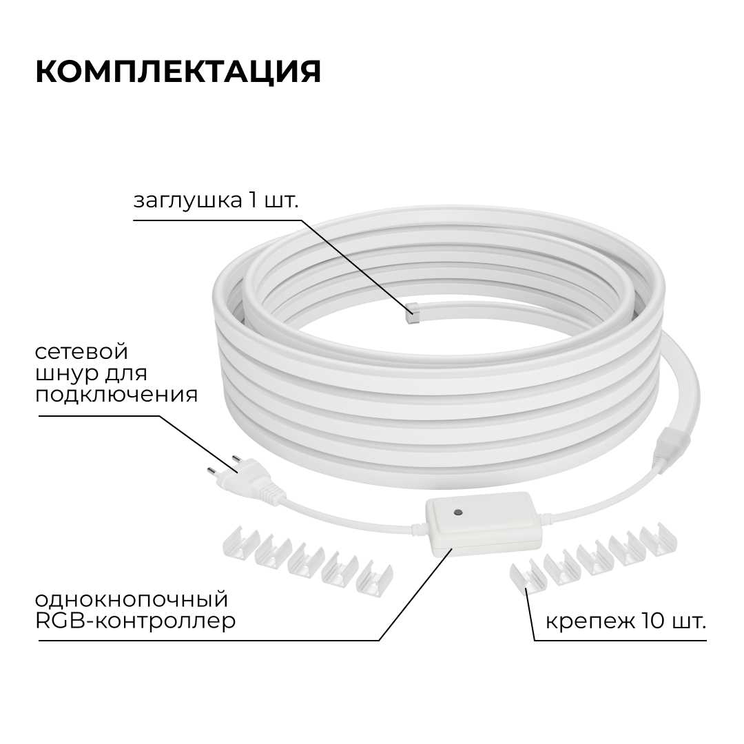 фото комплект светодиодного неона apeyron 220в, 6вт/м, rgb, smd5050, 80д/м, 10*18мм, 10м, ip65 (контроллер, заглушка, крепеж - 10шт) 10-108 | 220svet.ru
