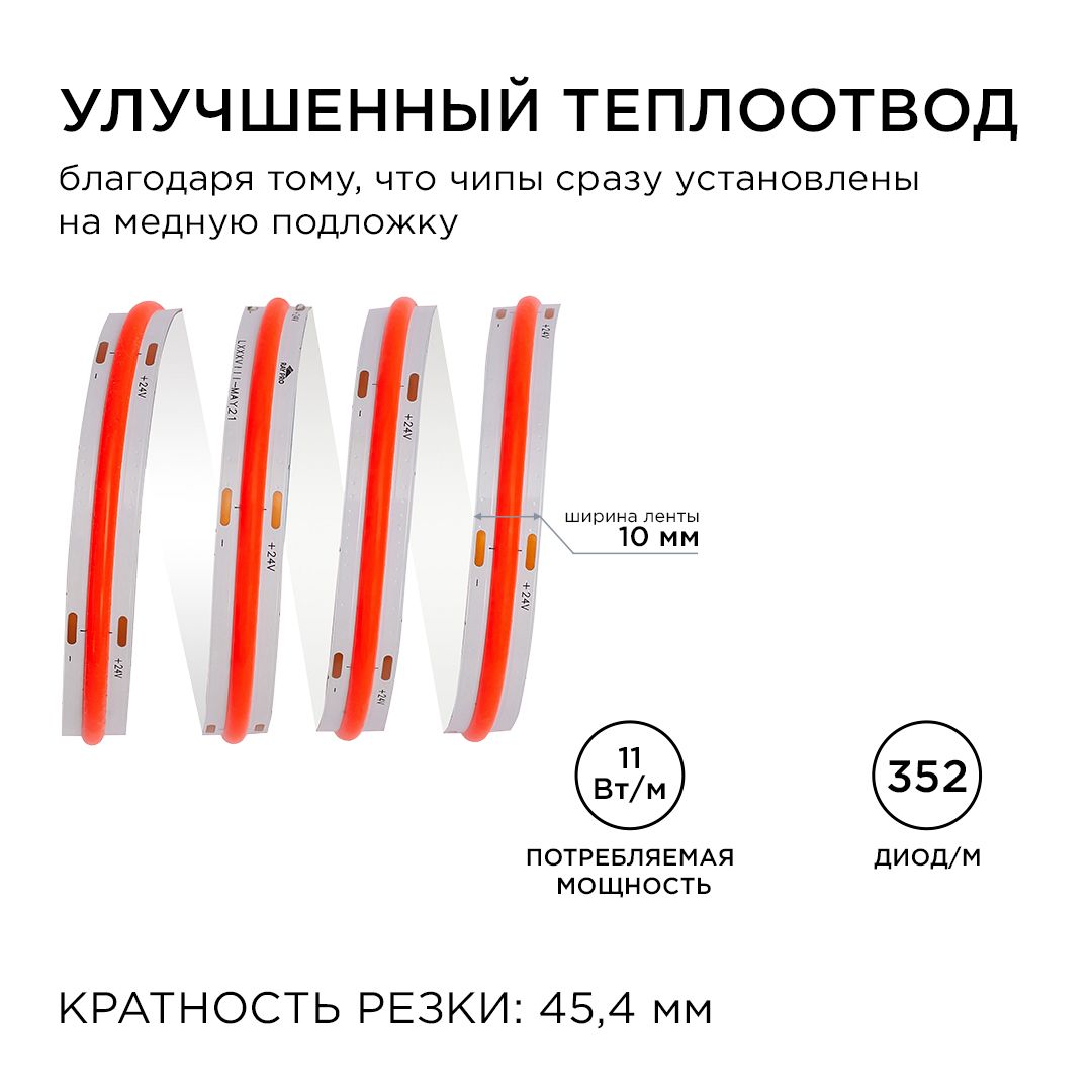 фото лента apeyron 11w/m 352led/m cob красный 5m 190оо | 220svet.ru