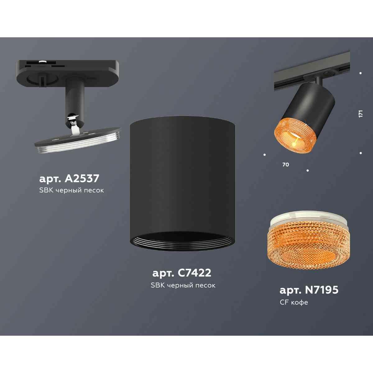 фото комплект трекового светильника ambrella light track system xt7422011 sbk/cf черный песок/кофе (a2537, c7422, n7195) | 220svet.ru