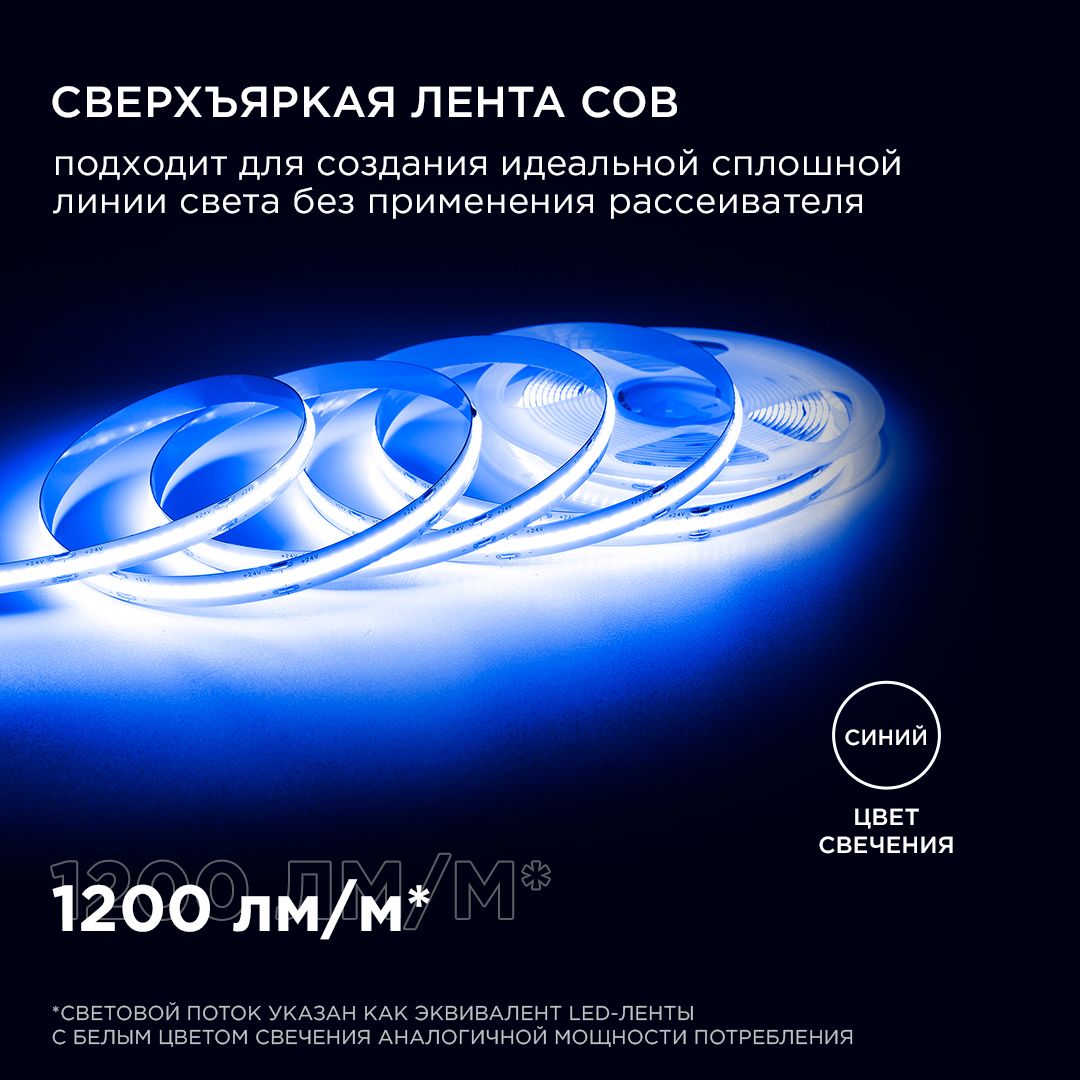 фото лента apeyron 14w/m 512led/m cob синий 3m 212оо | 220svet.ru