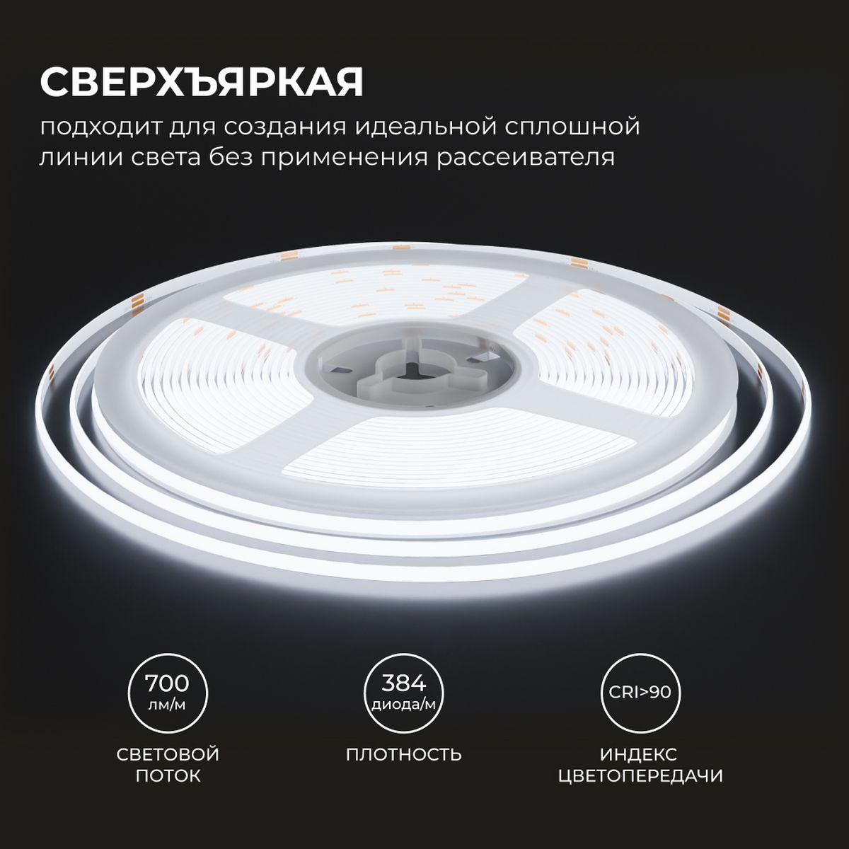 фото светодиодная лента apeyron 7w/m 384led/m cob холодный белый 5м 00-380 | 220svet.ru