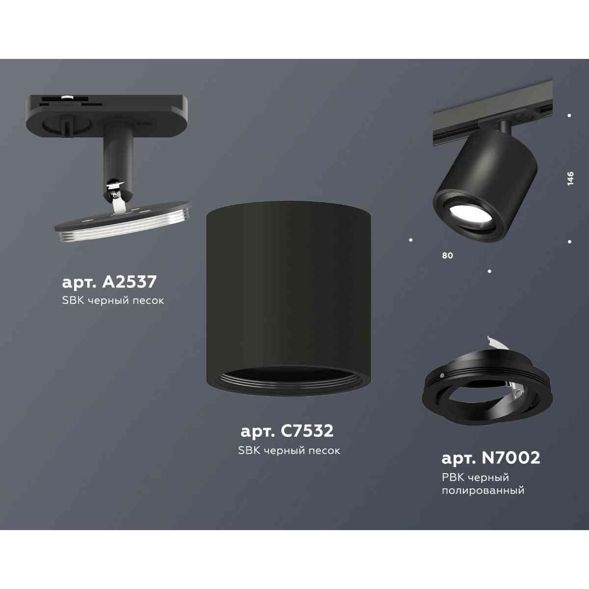 фото комплект трекового светильника ambrella light xt7532020 sbk/pbk черный песок/черный полированный (a2537, c7532, n7002) | 220svet.ru