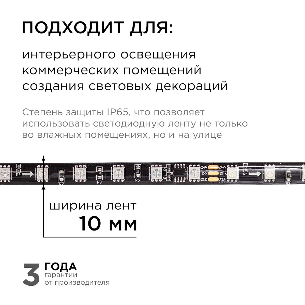 фото комплект адресной светодиодной ленты apeyron 14,4w/m 60led/m 5050smd rgb 2m 10-97 | 220svet.ru