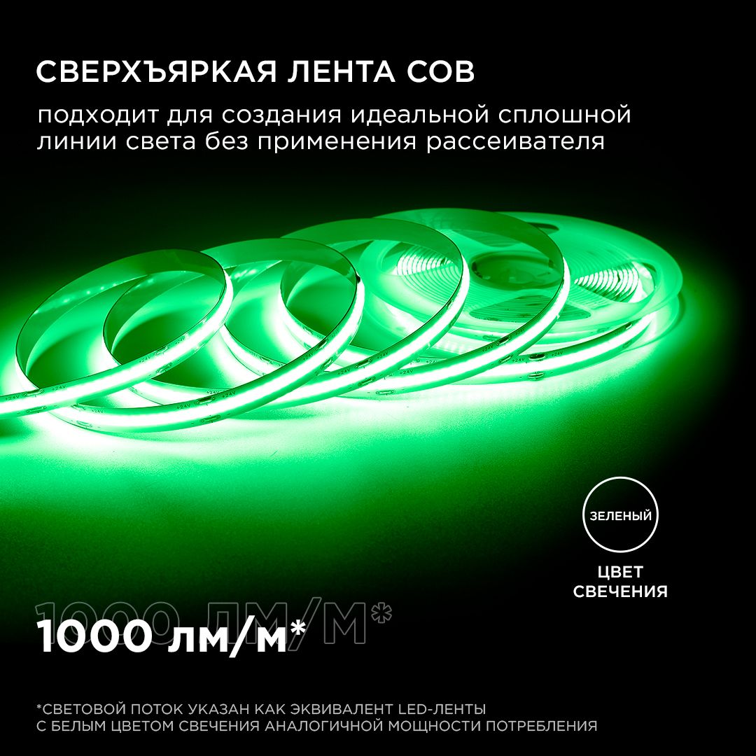 фото лента apeyron 11w/m 352led/m cob зеленый 2m 184оо | 220svet.ru
