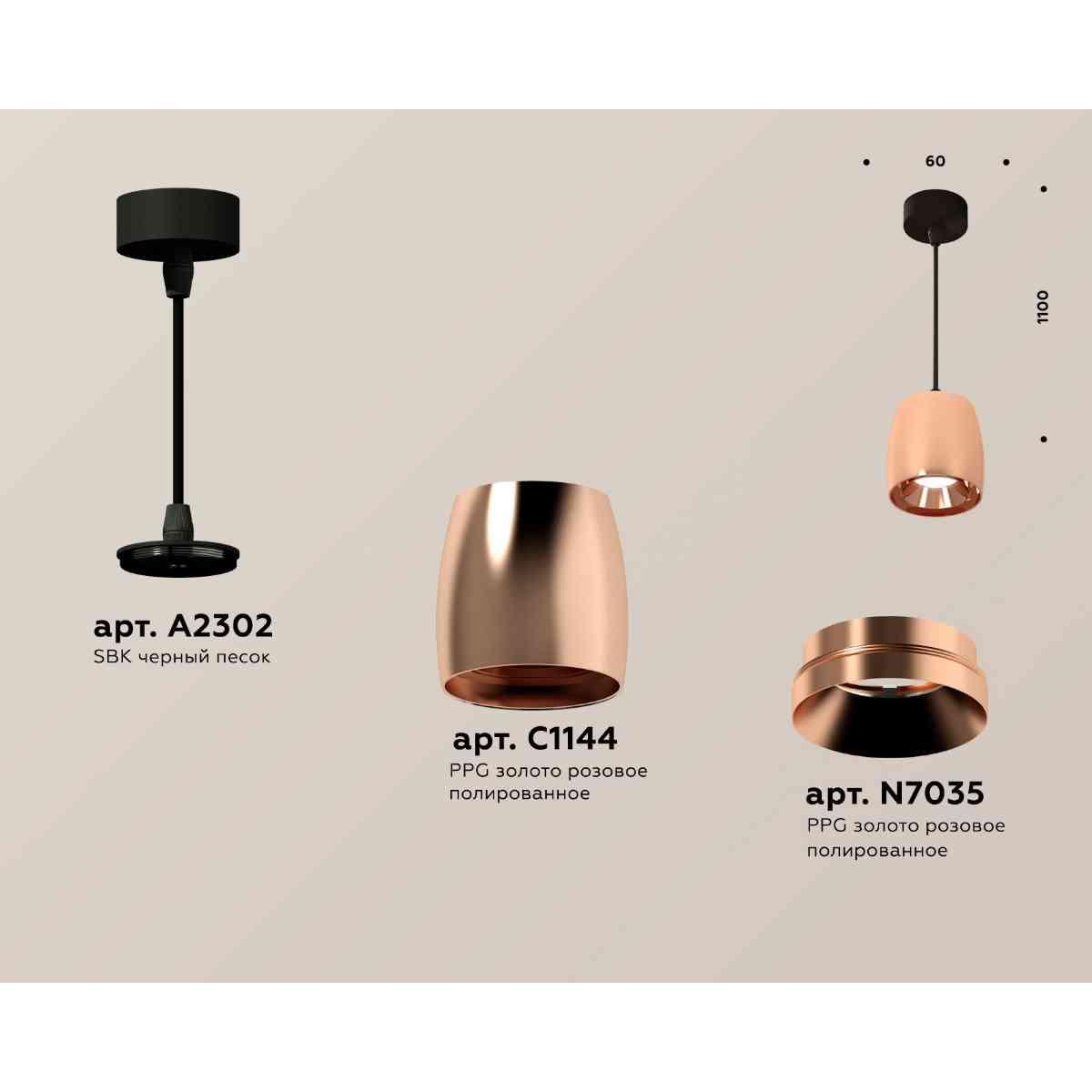фото комплект подвесного светильника ambrella light techno spot xp1144001 ppg/sbk золото розовое полированное/черный песок (a2302, c1144, n7035) | 220svet.ru