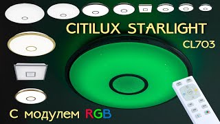 Миниатюра фото потолочный светодиодный светильник citilux старлайт cl70342rgb | 220svet.ru